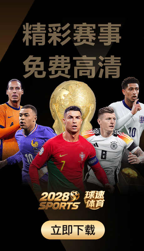 2028体育APP下载